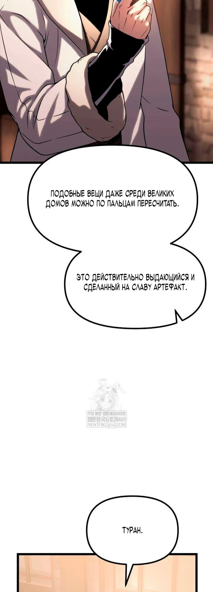 Страница 82 главы 15 манги Пастух-архимаг / The Shepherd Wizard