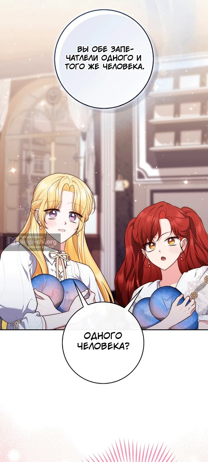 Страница 82 главы 148 манги Принцесса-гадалка / A Fortune-Telling Princess