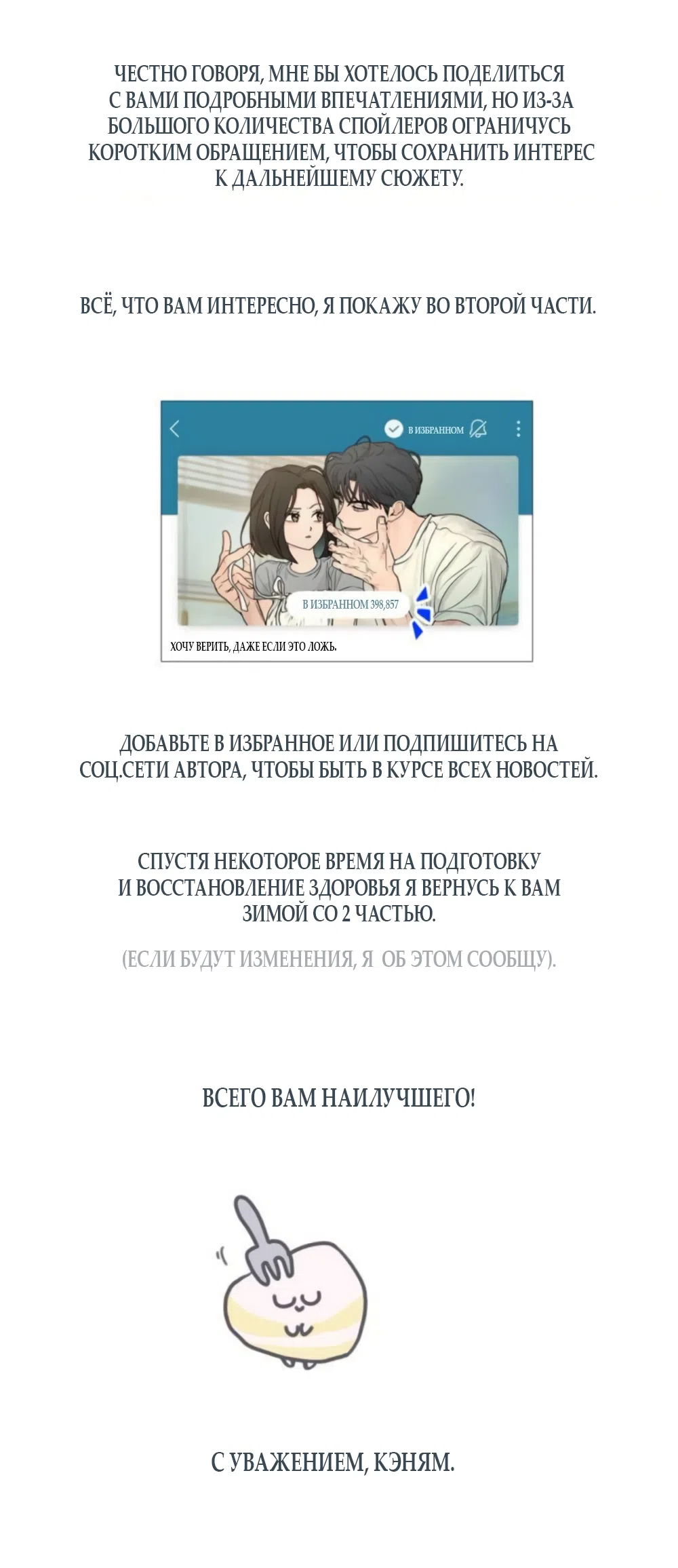 Страница 82 главы 46 манги Хочу верить, даже если это ложь / I Want to Be Fooled