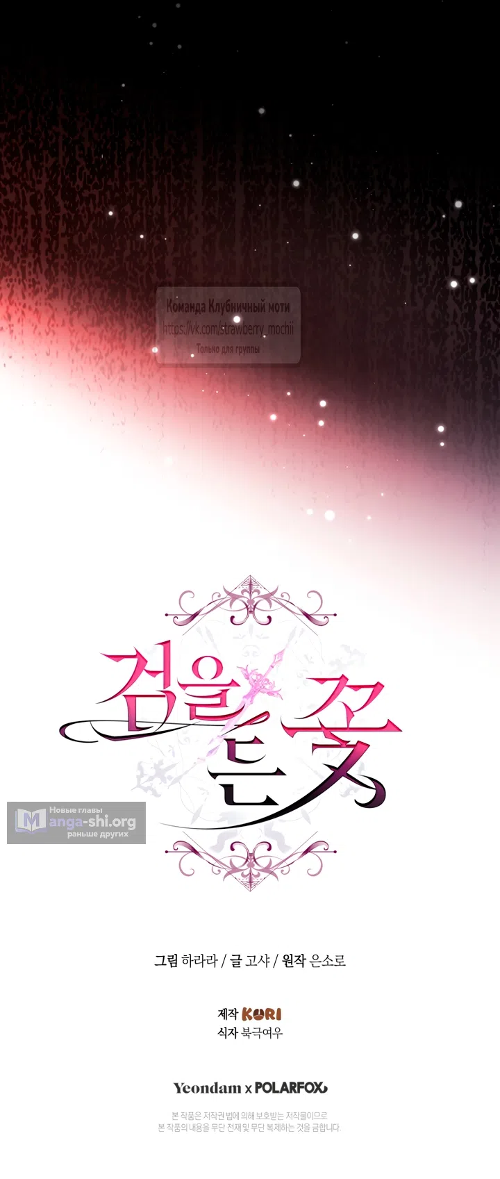 Страница 82 главы 52 манги Цветок, одержимый мечом / The Flower With a Sword