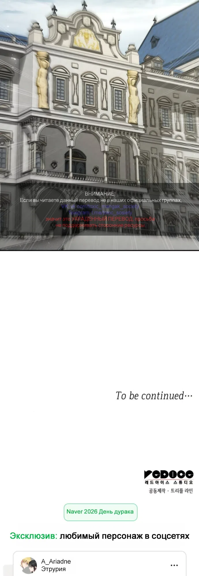 Страница 82 главы 195 манги Сестра, в этой жизни я королева / I'm the Queen in This Life