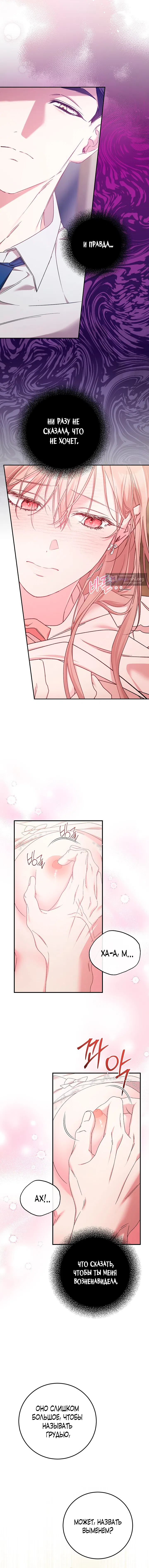 Страница 4 главы 6 манги Покорная беременность / Obedient Pregnancy