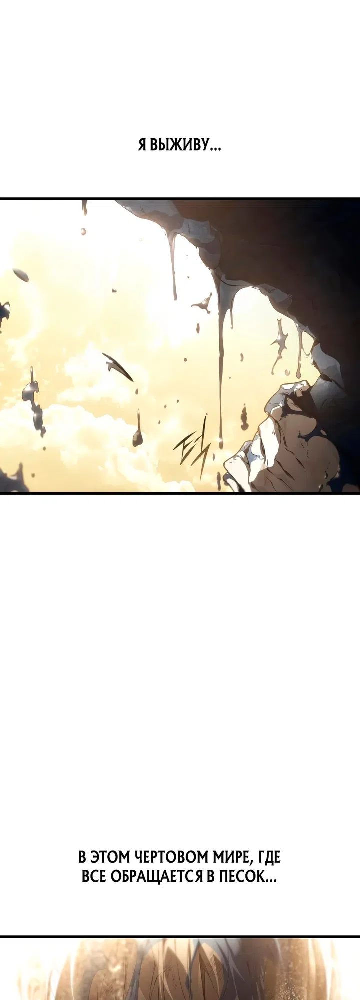 Страница 82 главы 1 манги Песчаный маг выжженной пустыни / Sand Mage of the Burnt Desert