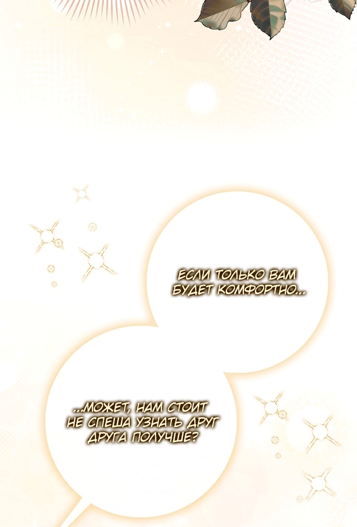 Страница 78 главы 146 манги Принцесса-гадалка / A Fortune-Telling Princess