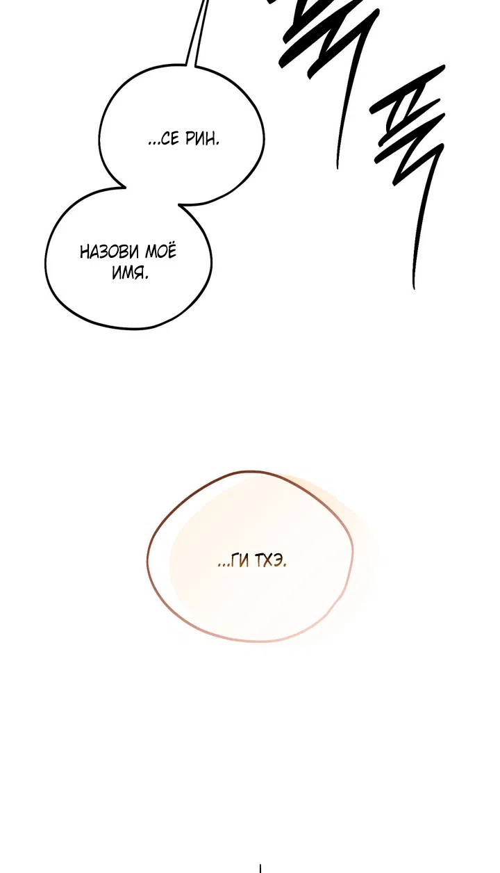 Страница 83 главы 57.2 манги Парень и его отношения с призраком / The Man With the Ghost