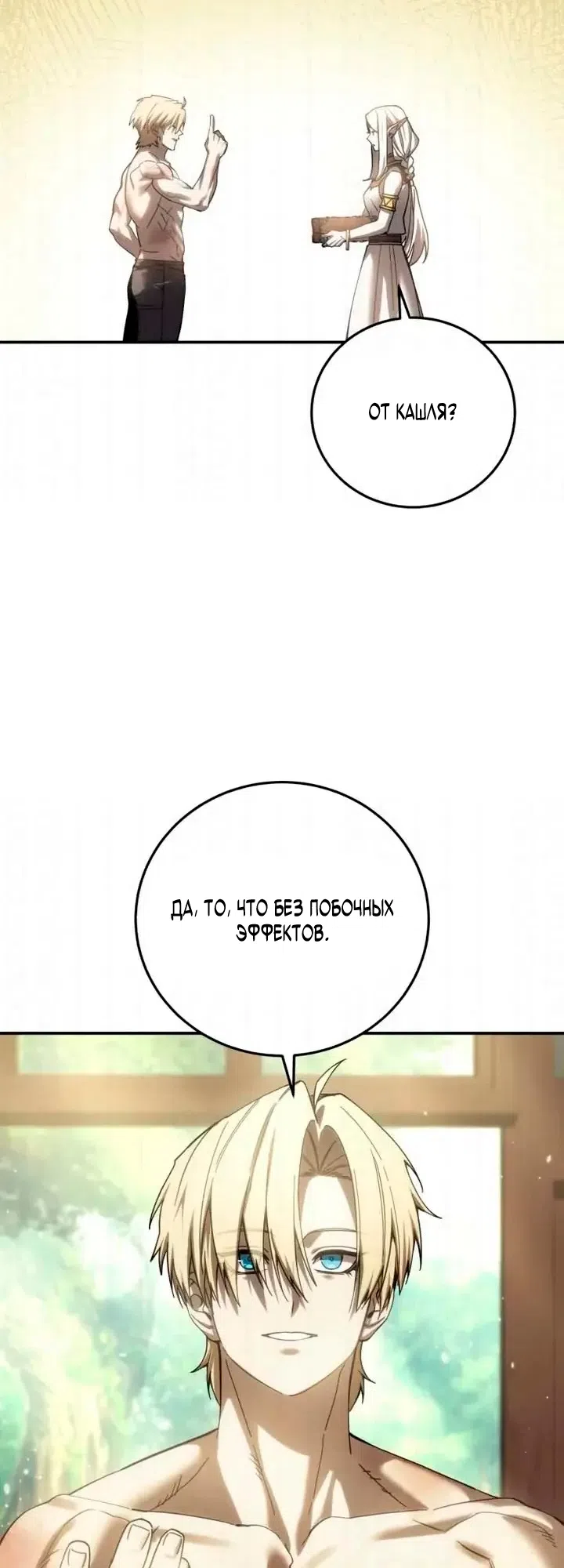 Страница 82 главы 119 манги Звёздный мастер меча / The Stellar Swordmaster