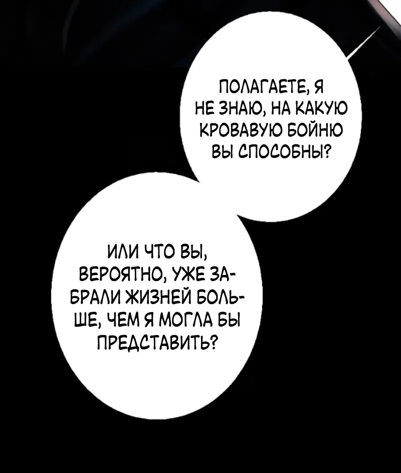 Страница 83 главы 27 манги Его герцогиня – призрак / The Ghost Duchess