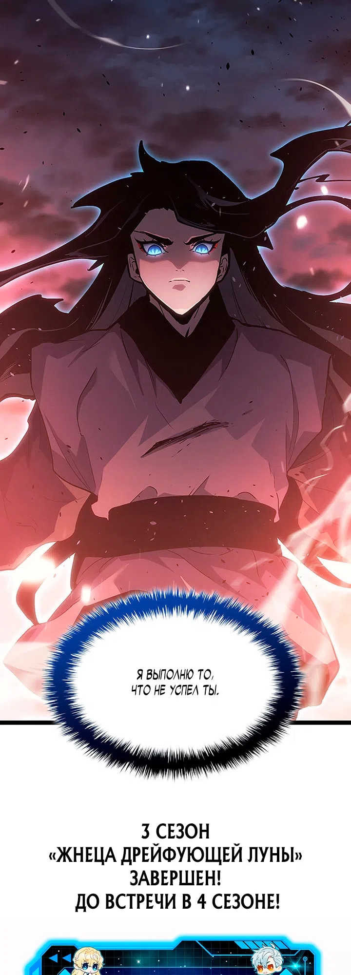 Страница 83 главы 135 манги Жнец дрейфующей Луны / The Reaper