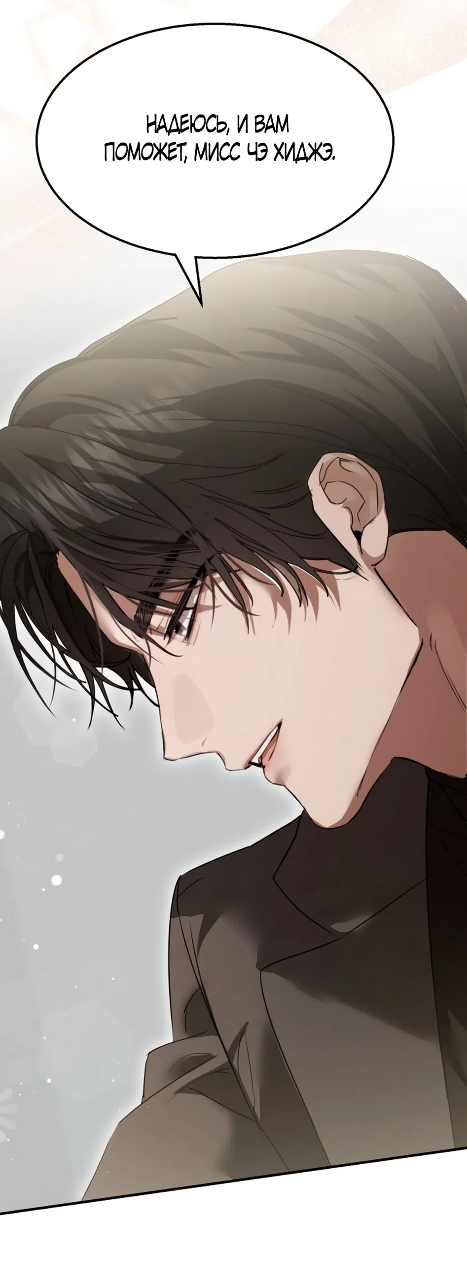 Страница 83 главы 2 манги Путь к тебе / My Way To You