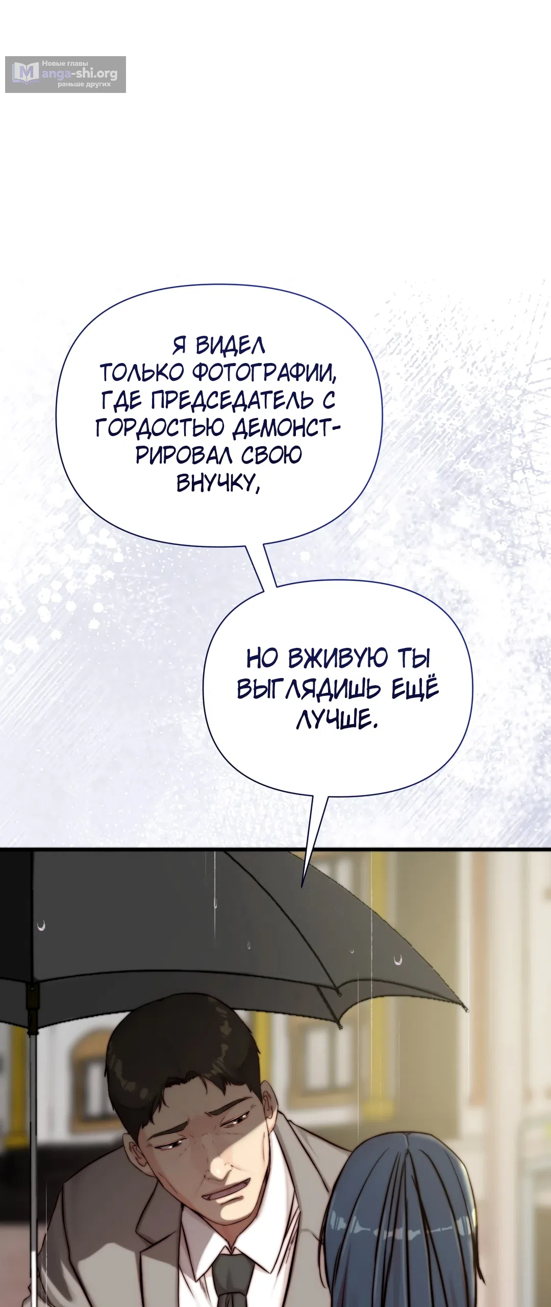 Страница 83 главы 21 манги Папочка, сегодня я хочу снова тебя обнять