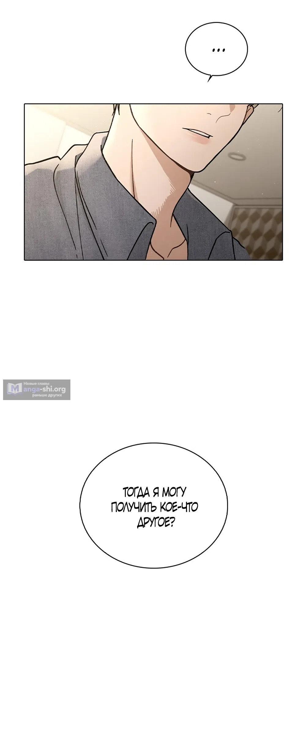 Страница 83 главы 59 манги Отзыв на любовь / Love Review