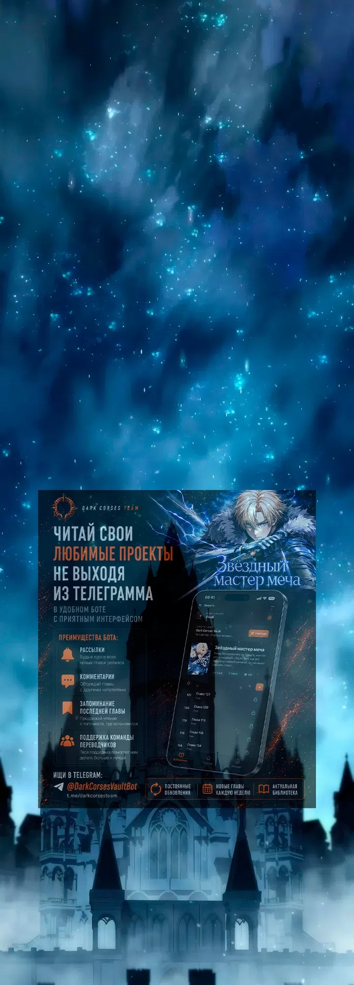 Страница 83 главы 122 манги Звёздный мастер меча / The Stellar Swordmaster