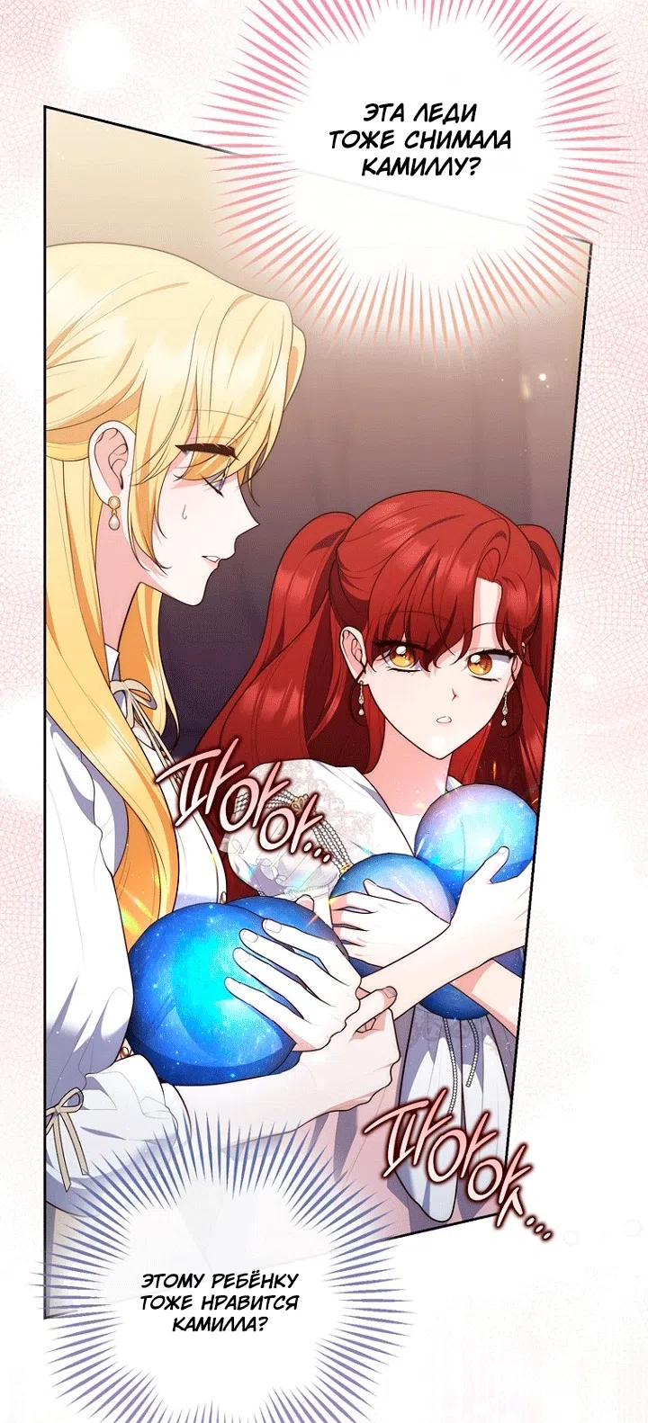 Страница 83 главы 148 манги Принцесса-гадалка / A Fortune-Telling Princess