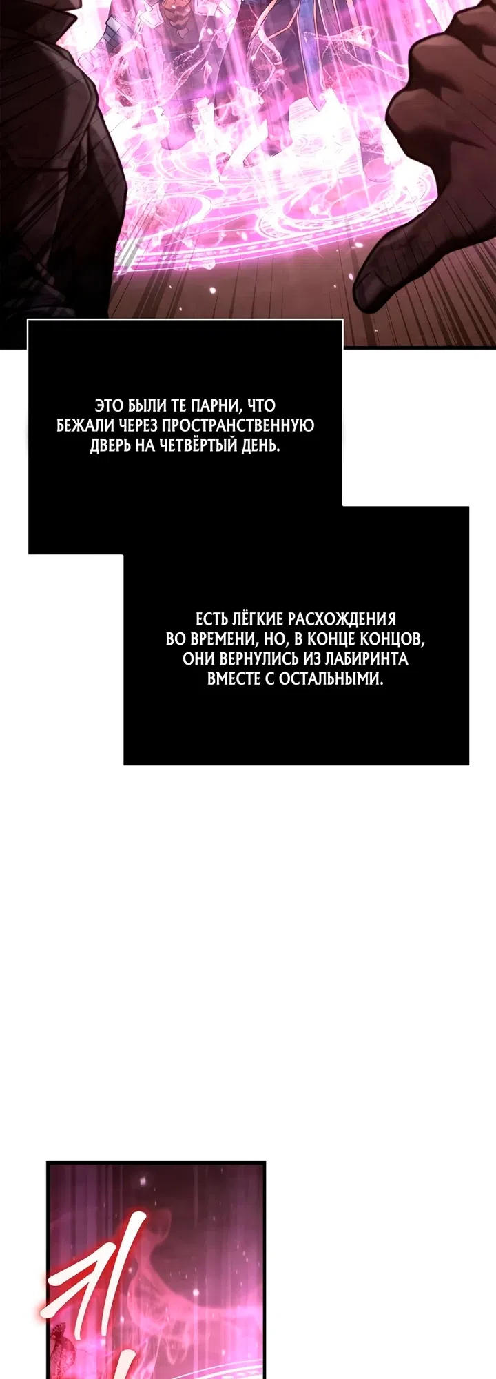 Страница 83 главы 152 манги Выживая в игре за варвара / Surviving the Game as a Barbarian