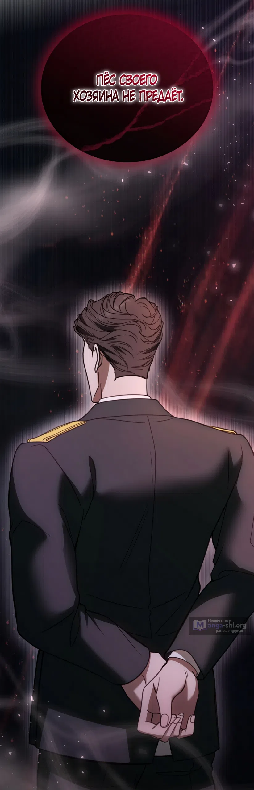 Страница 83 главы 14 манги Плохих боевых псов не бывает / There Are No Bad Military Dogs