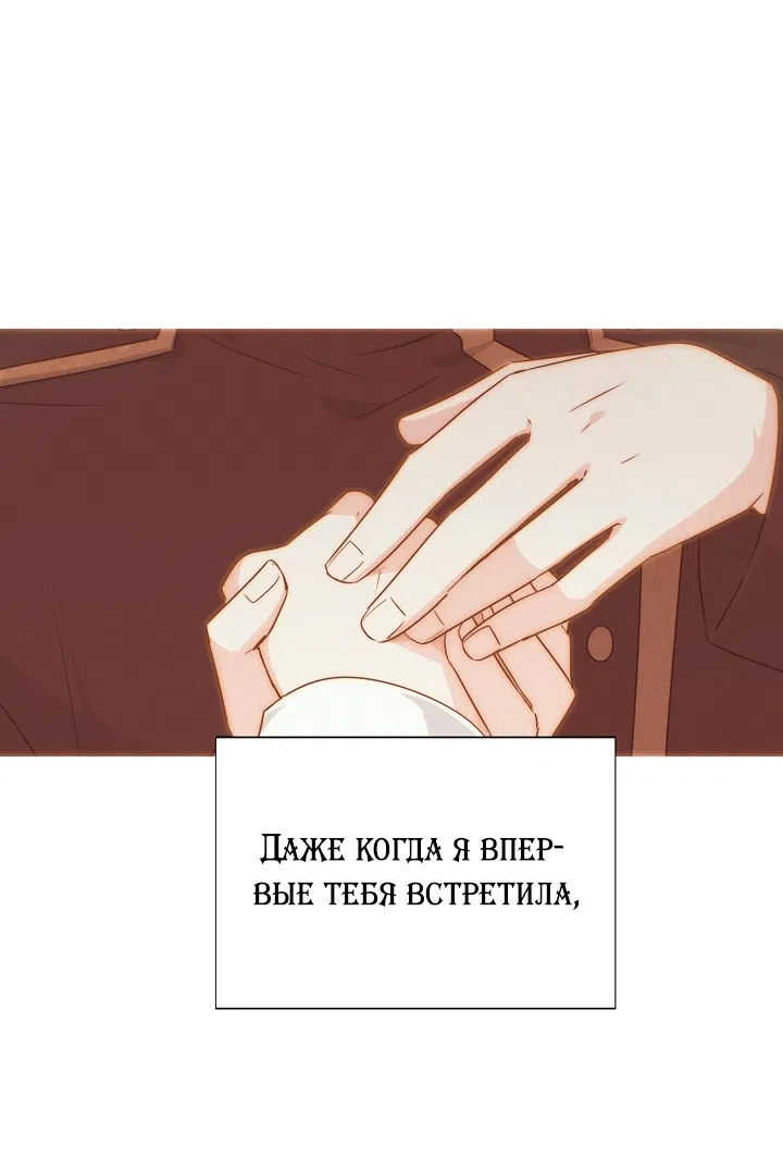 Страница 83 главы 198 манги Злодей узнал моё истинное лицо / Caught by the Villain