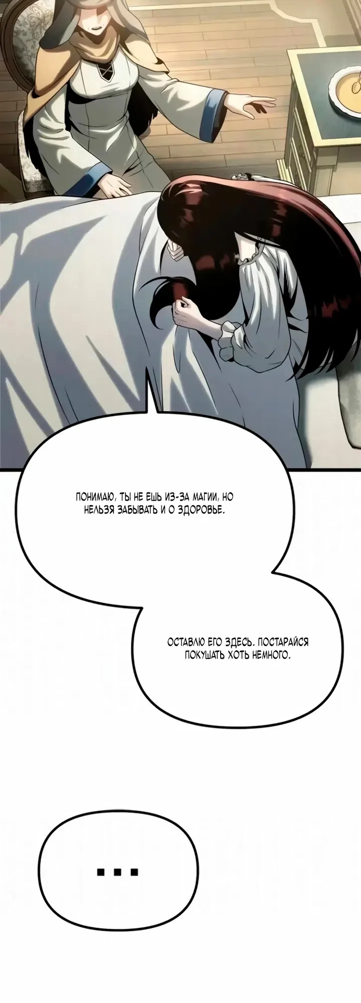 Страница 83 главы 13 манги Пастух-архимаг / The Shepherd Wizard