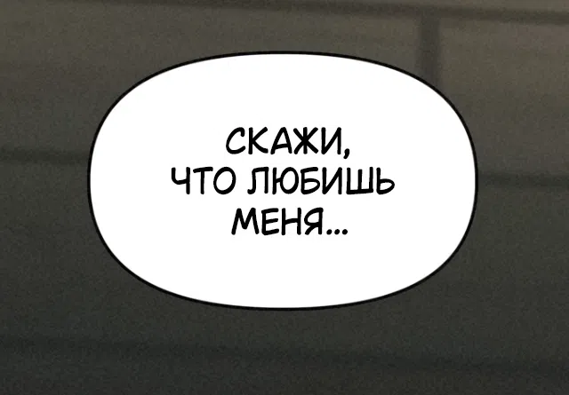 Страница 83 главы 69 манги Во имя твоего убийства / For Your Murder