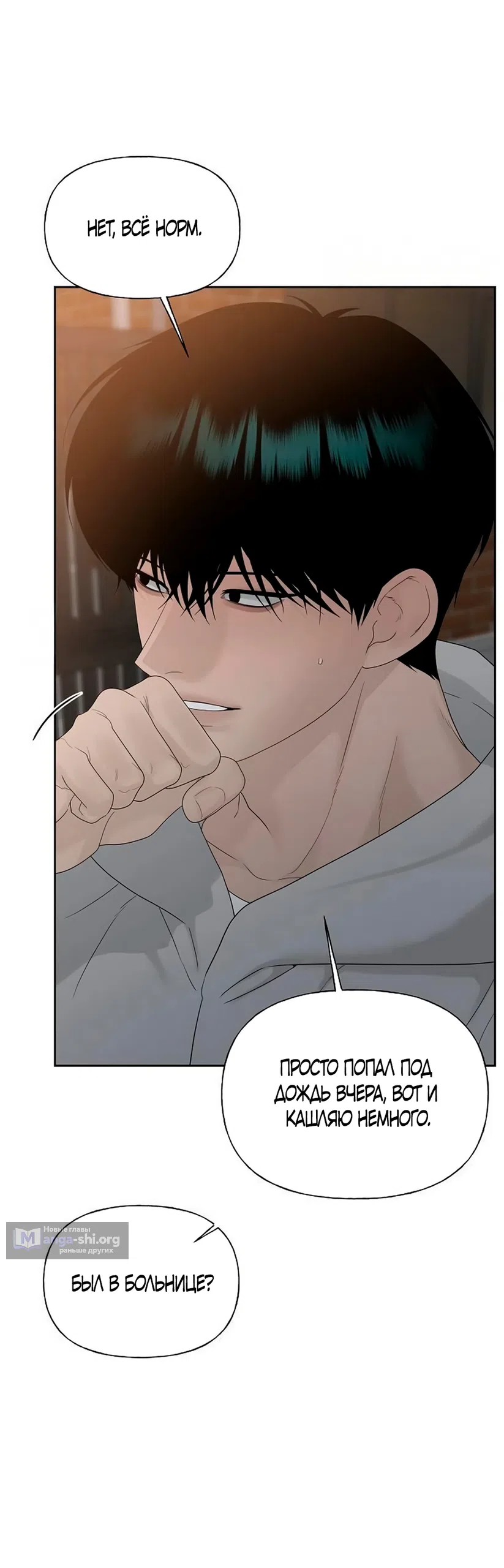 Страница 83 главы 41 манги Ласковый нарушитель / The Kind Intruder