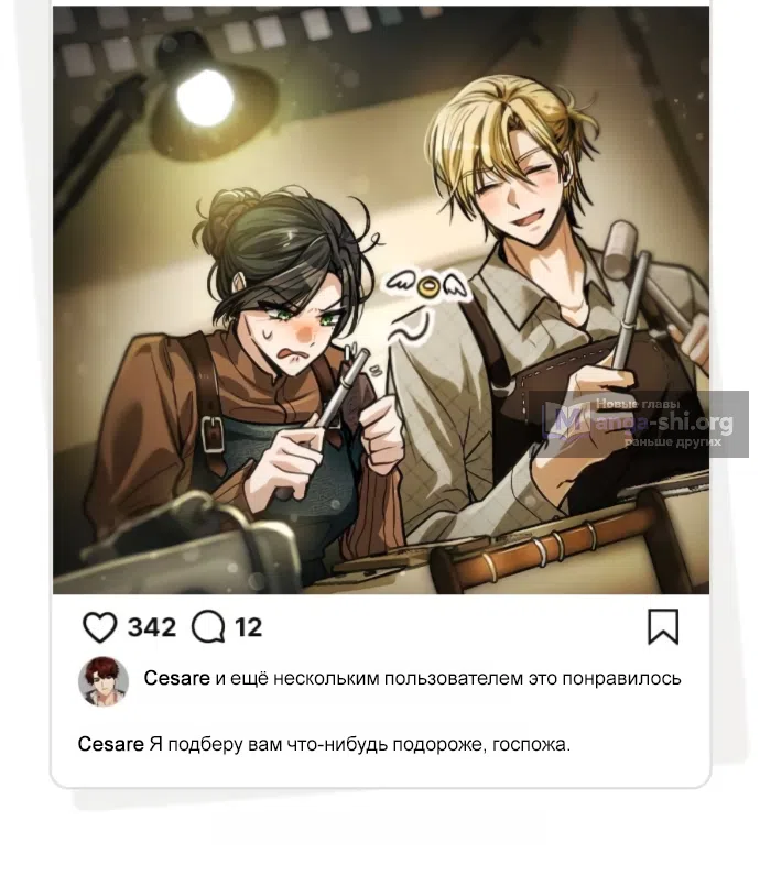 Страница 83 главы 195 манги Сестра, в этой жизни я королева / I'm the Queen in This Life