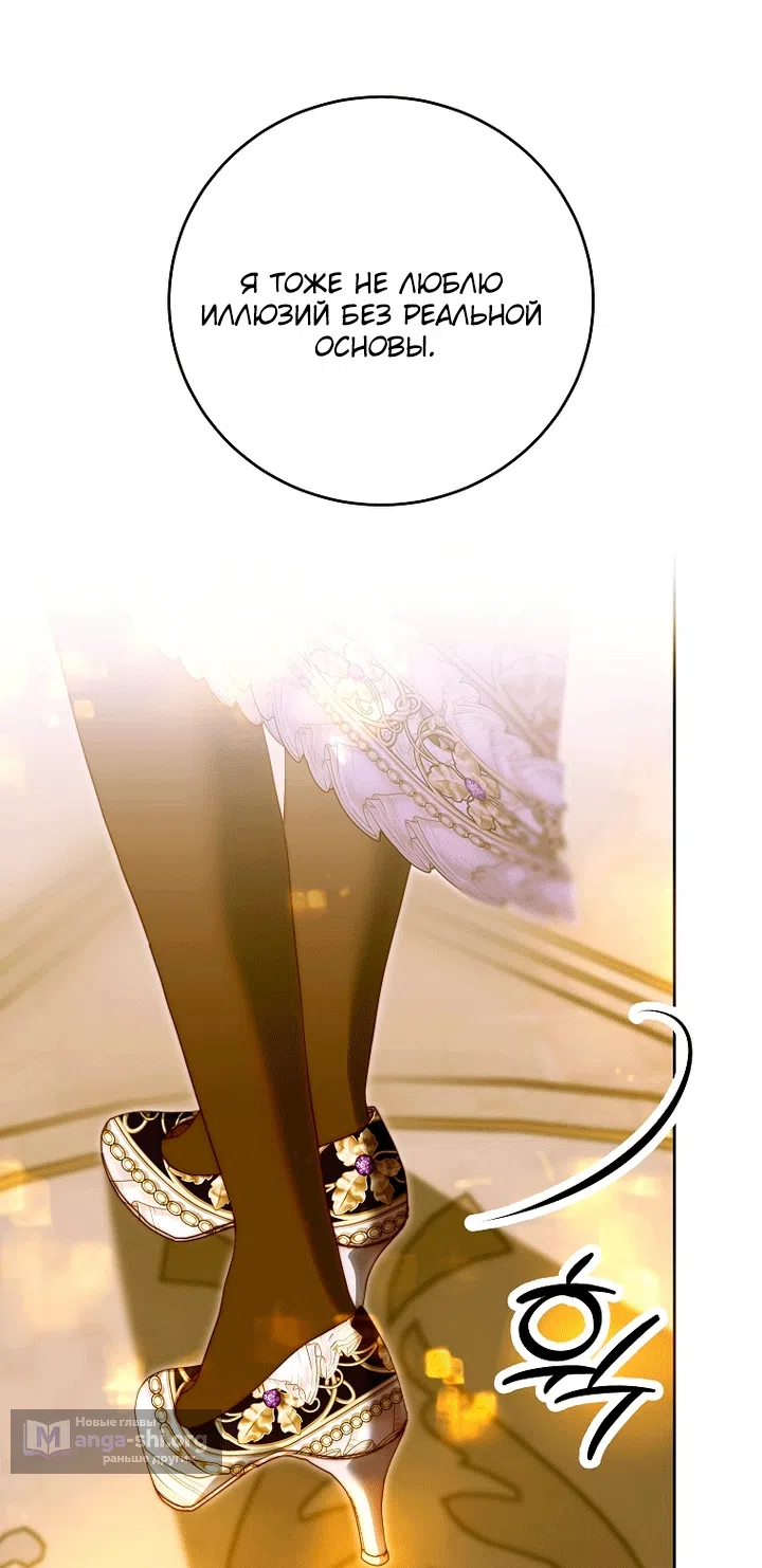 Страница 83 главы 34 манги Осколки разбитой хрустальной туфельки / Shards of a Broken Glass Slipper