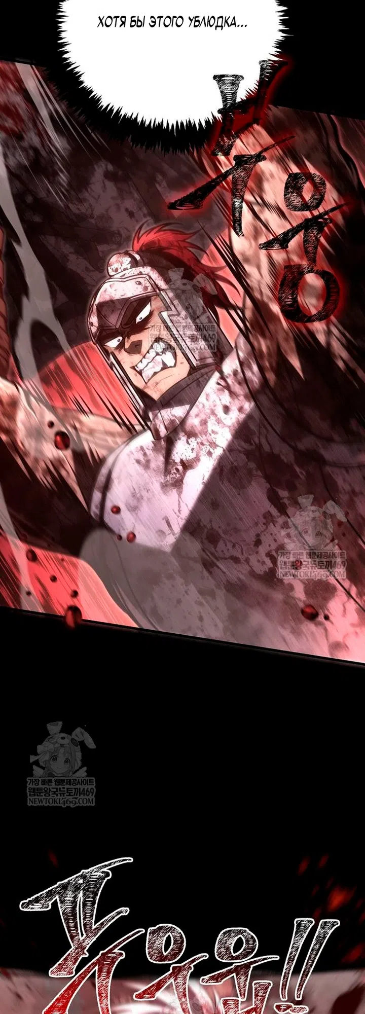 Страница 83 главы 151 манги Выживая в игре за варвара / Surviving the Game as a Barbarian