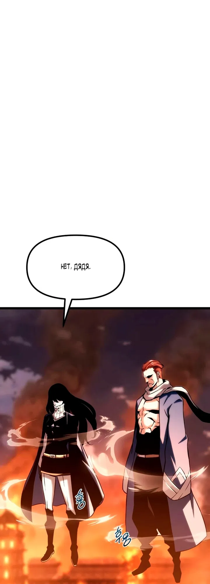 Страница 83 главы 17 манги Пастух-архимаг / The Shepherd Wizard