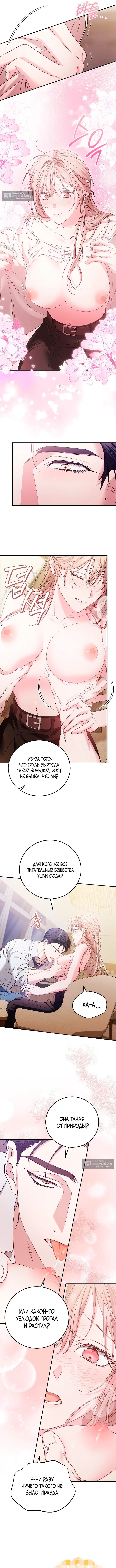 Страница 5 главы 6 манги Покорная беременность / Obedient Pregnancy