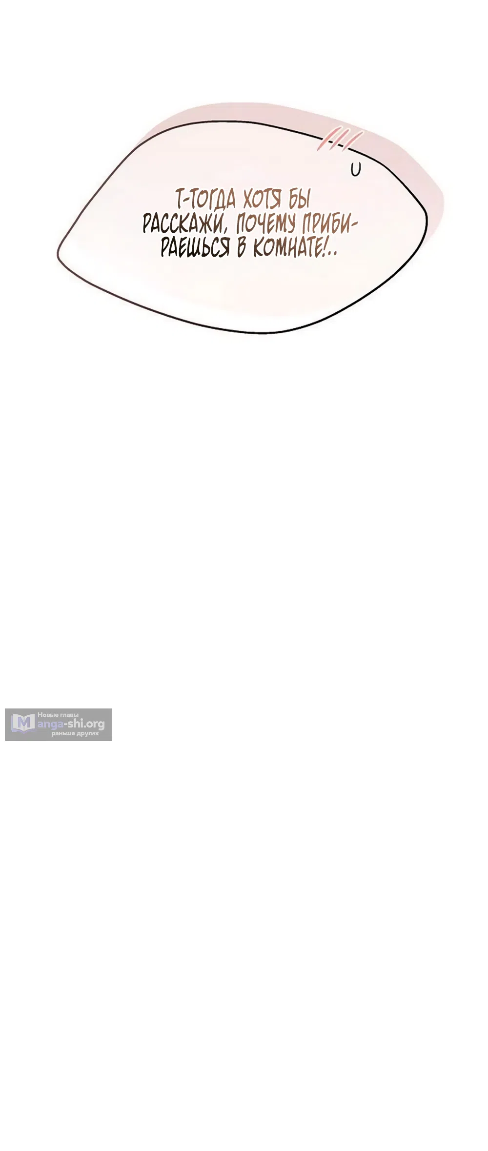 Страница 83 главы 45 манги Ласковый нарушитель / The Kind Intruder