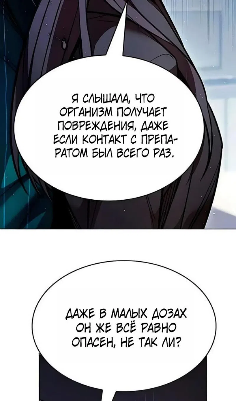 Страница 83 главы 394 манги Элисед / Eleceed