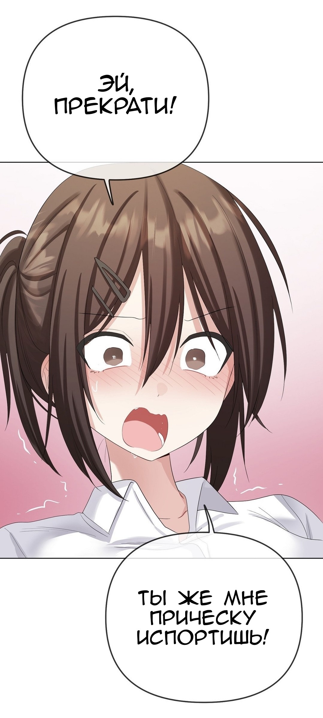 Страница 81 главы 19 манги Парень зверь / baby beast