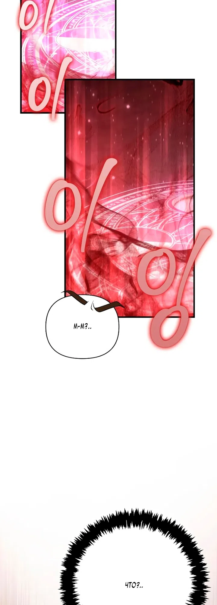 Страница 84 главы 152 манги Выживая в игре за варвара / Surviving the Game as a Barbarian