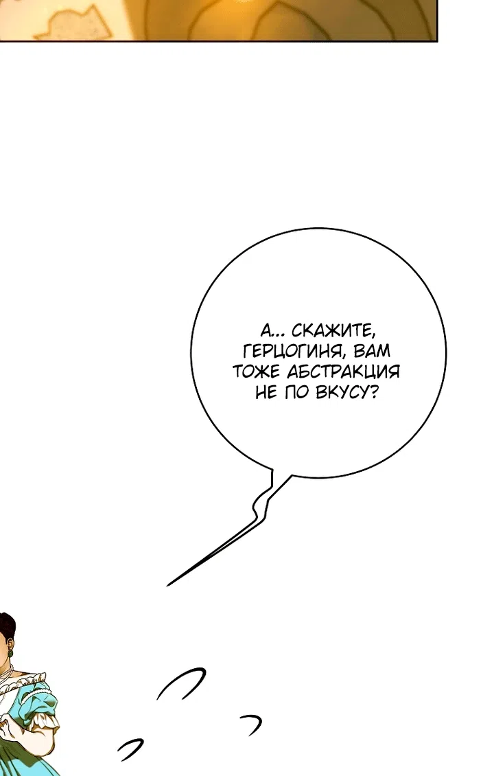 Страница 84 главы 34 манги Осколки разбитой хрустальной туфельки / Shards of a Broken Glass Slipper