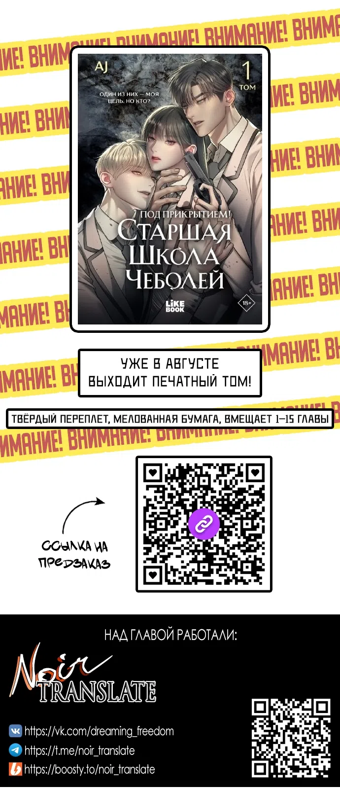 Страница 84 главы 107 манги Под прикрытием! Старшая школа чеболей / Undercover! Chaebol High School