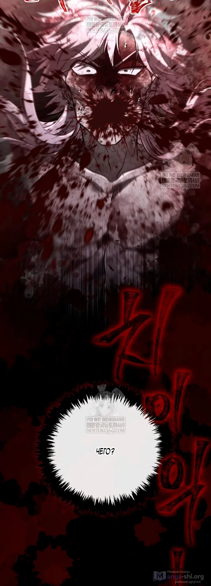 Страница 84 главы 151 манги Выживая в игре за варвара / Surviving the Game as a Barbarian