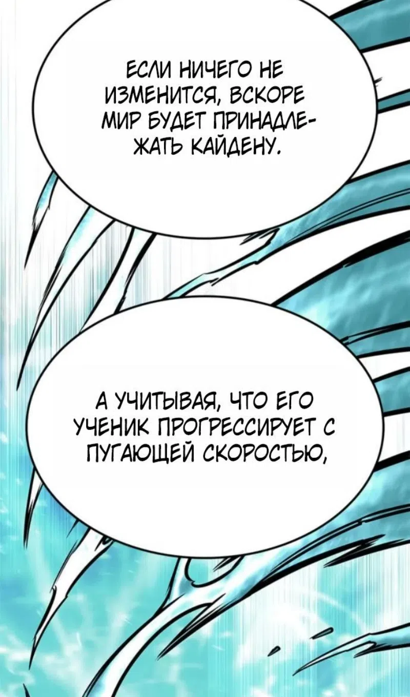 Страница 84 главы 395 манги Элисед / Eleceed