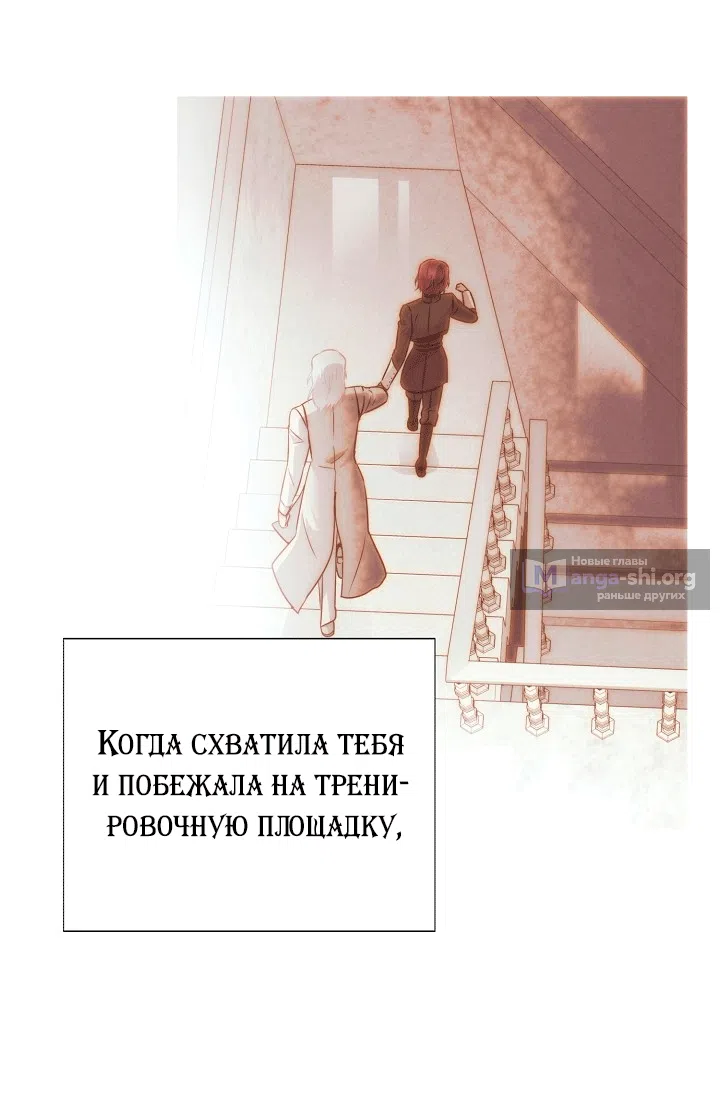 Страница 84 главы 198 манги Злодей узнал моё истинное лицо / Caught by the Villain