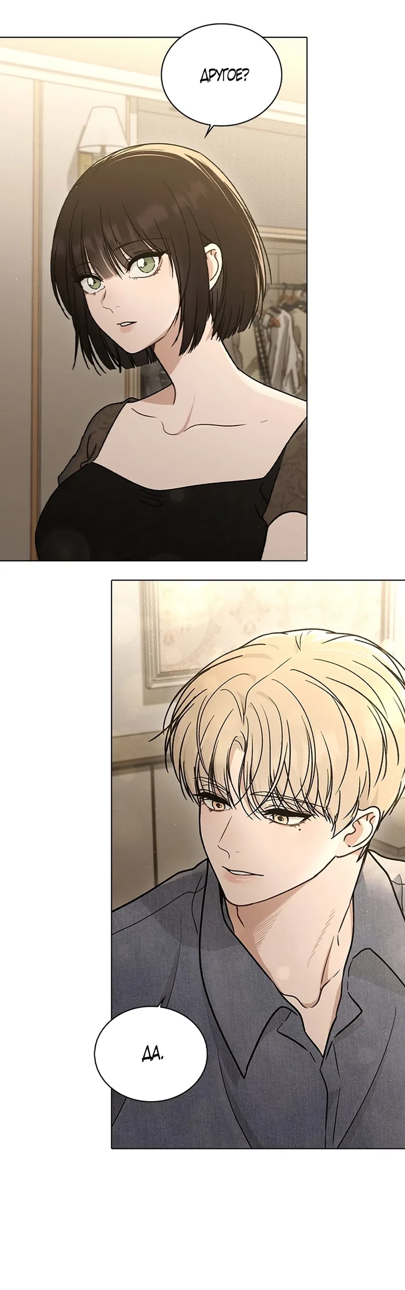 Страница 84 главы 59 манги Отзыв на любовь / Love Review