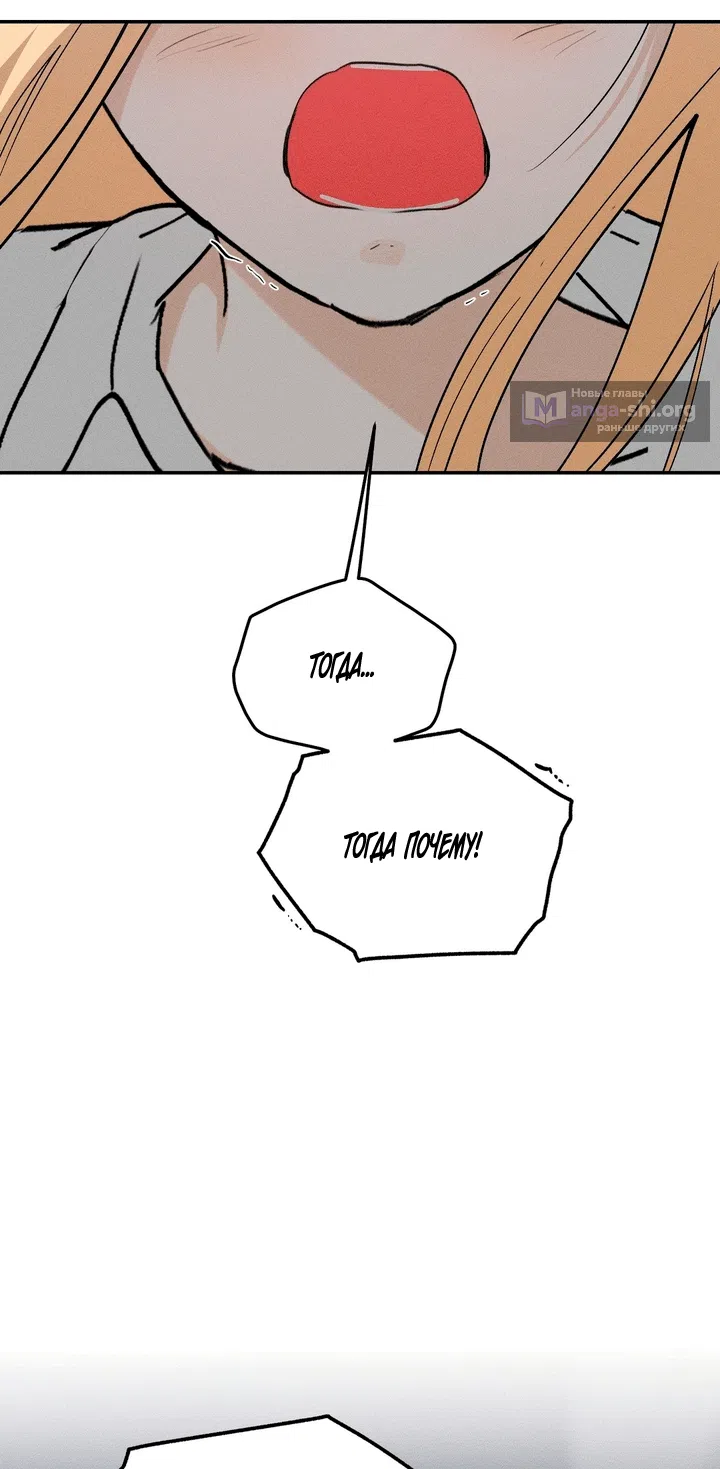 Страница 84 главы 61 манги Парень и его отношения с призраком / The Man With the Ghost