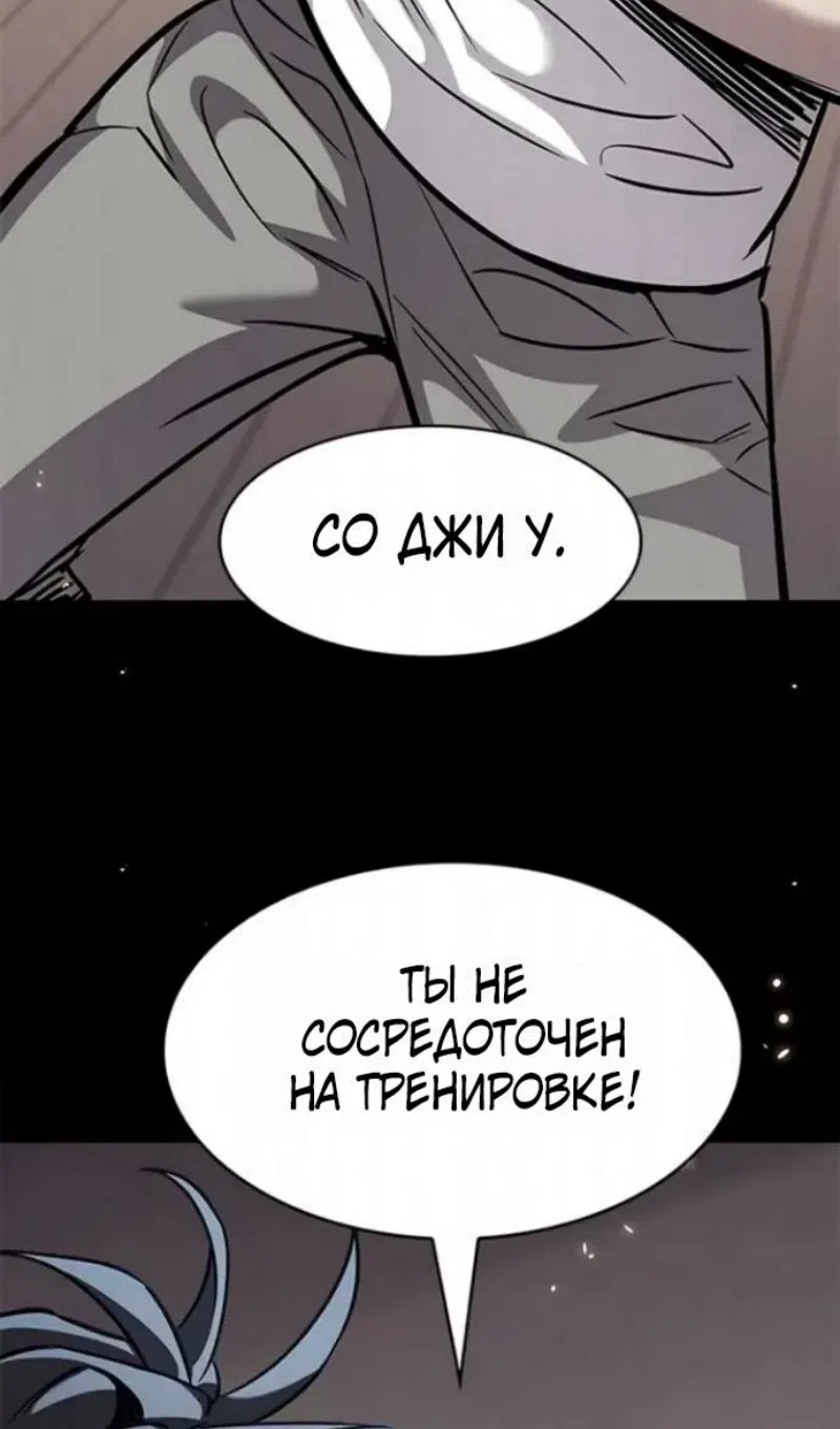 Страница 84 главы 398 манги Элисед / Eleceed