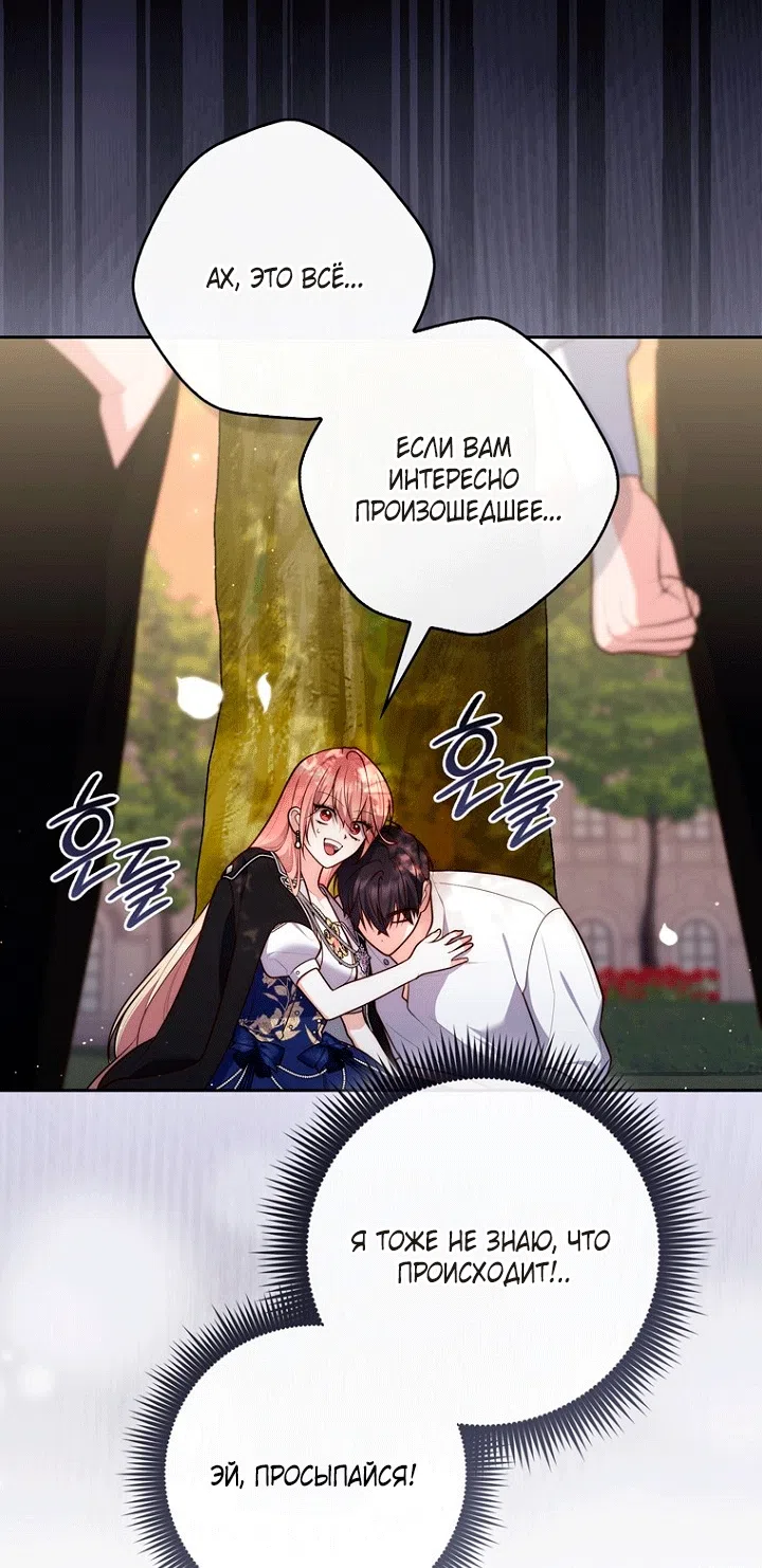 Страница 84 главы 150 манги Принцесса-гадалка / A Fortune-Telling Princess