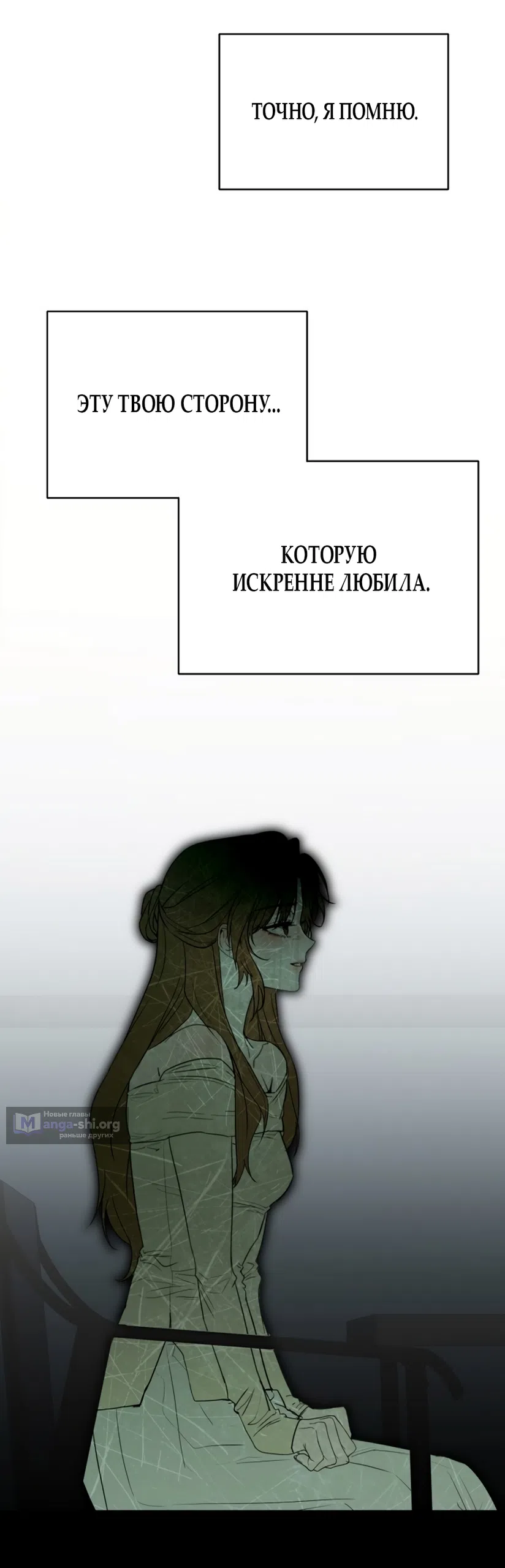 Страница 84 главы 2 манги Путь к тебе / My Way To You