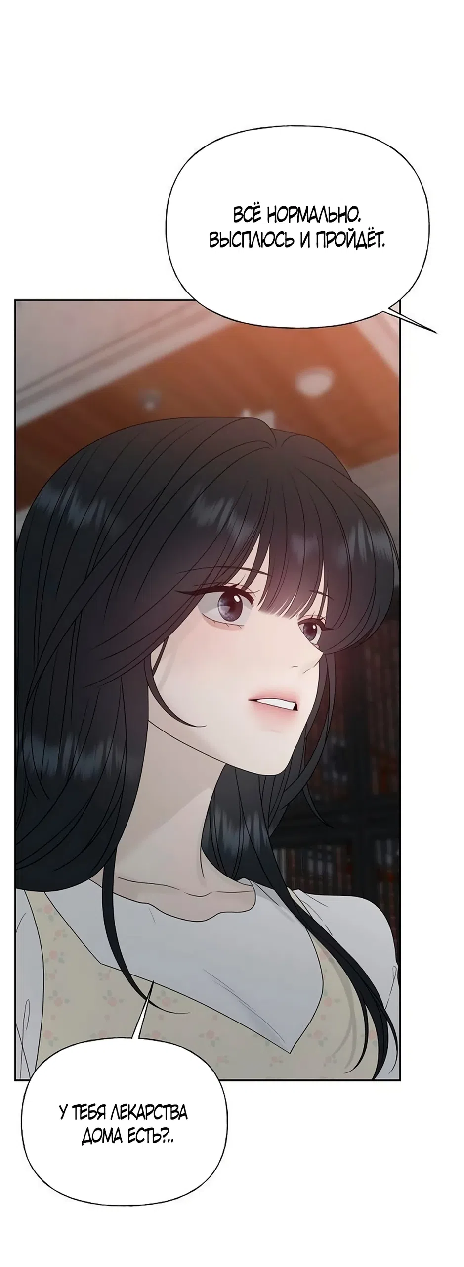 Страница 84 главы 41 манги Ласковый нарушитель / The Kind Intruder