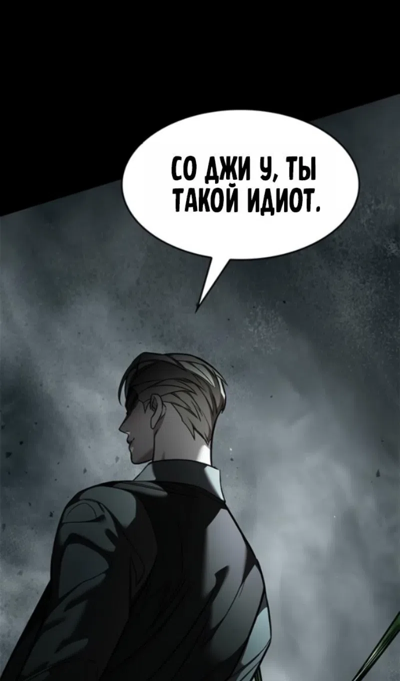 Страница 84 главы 400 манги Элисед / Eleceed