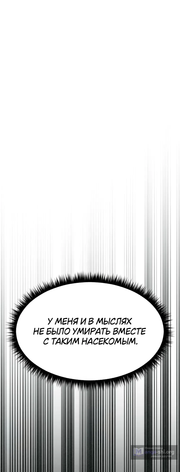 Страница 84 главы 56 манги Во имя твоего убийства / For Your Murder
