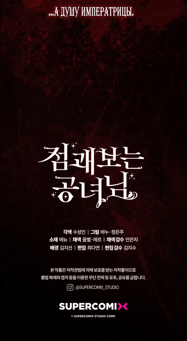 Страница 84 главы 151 манги Принцесса-гадалка / A Fortune-Telling Princess