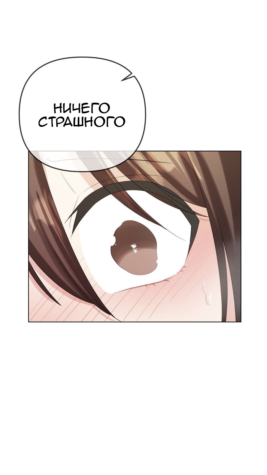 Страница 82 главы 19 манги Парень зверь / baby beast