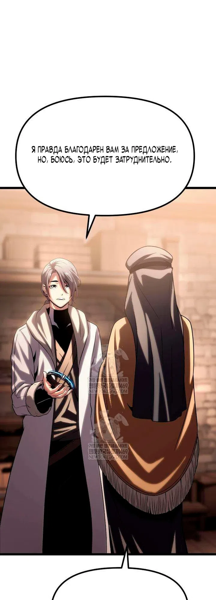 Страница 85 главы 15 манги Пастух-архимаг / The Shepherd Wizard