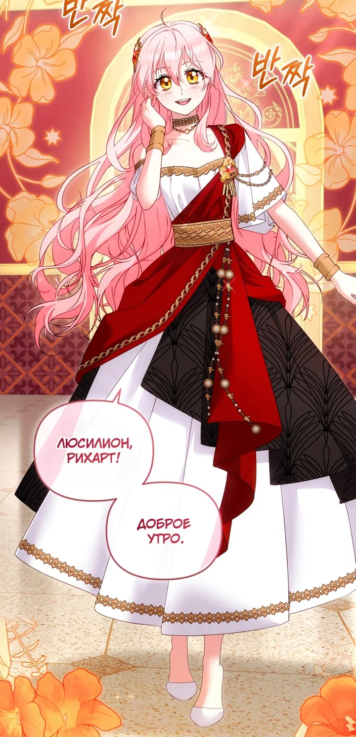 Страница 85 главы 139 манги Меня воспитали злодеи / I'm Being Raised by Villains