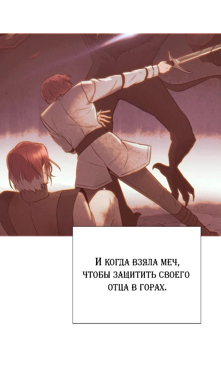 Страница 85 главы 198 манги Злодей узнал моё истинное лицо / Caught by the Villain